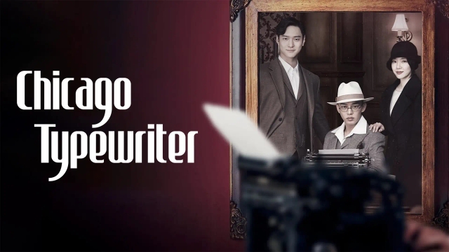 ماشین تحریر شیکاگو