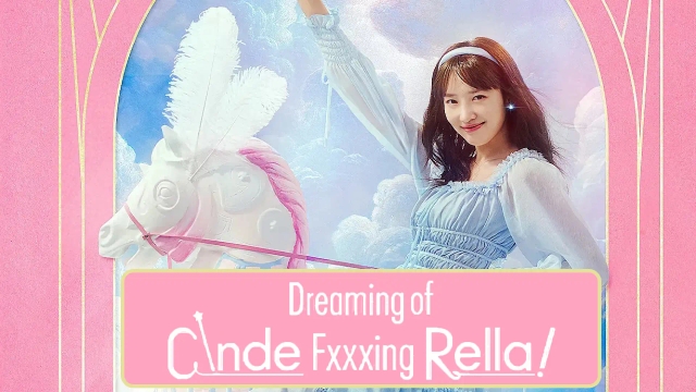 رویای یک افسانه عجیب