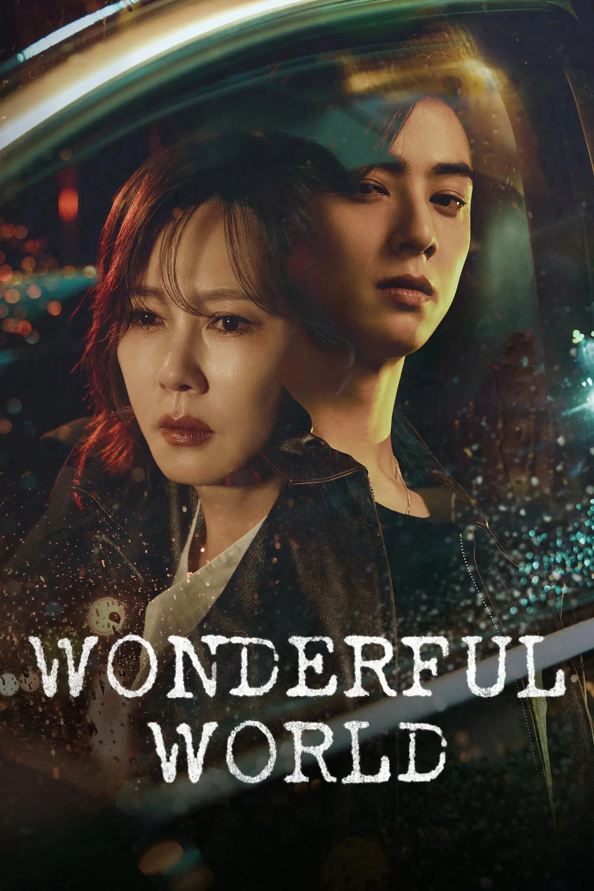 دنیای شگفت انگیز