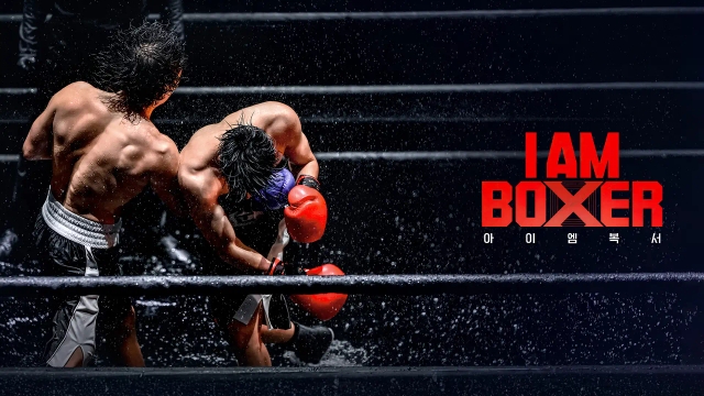 من بوکسور هستم